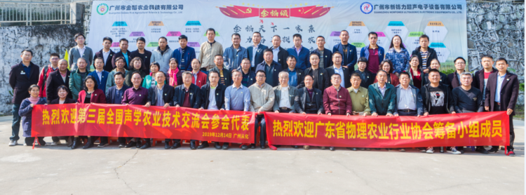 不忘初心，牢記使命；聲學(xué)興農(nóng)...